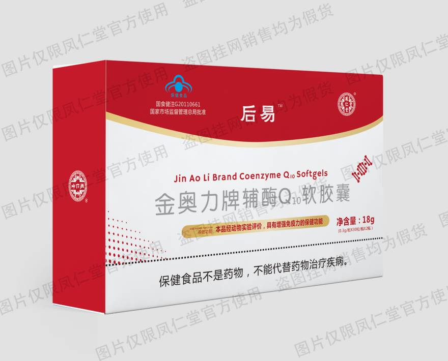 金奥力牌辅酶Q10软胶囊不孕不育