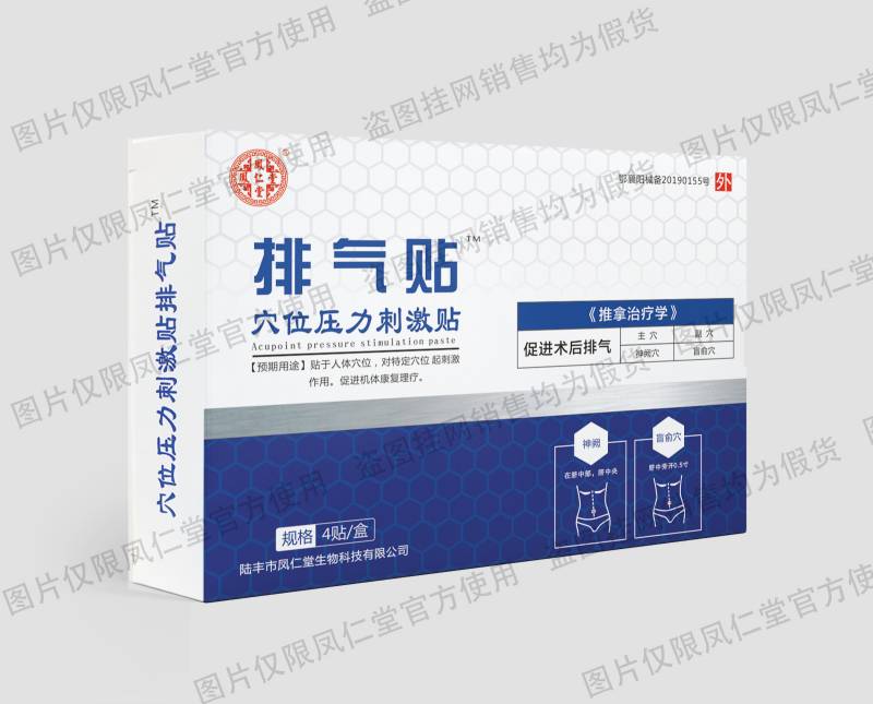 凤仁堂排气贴