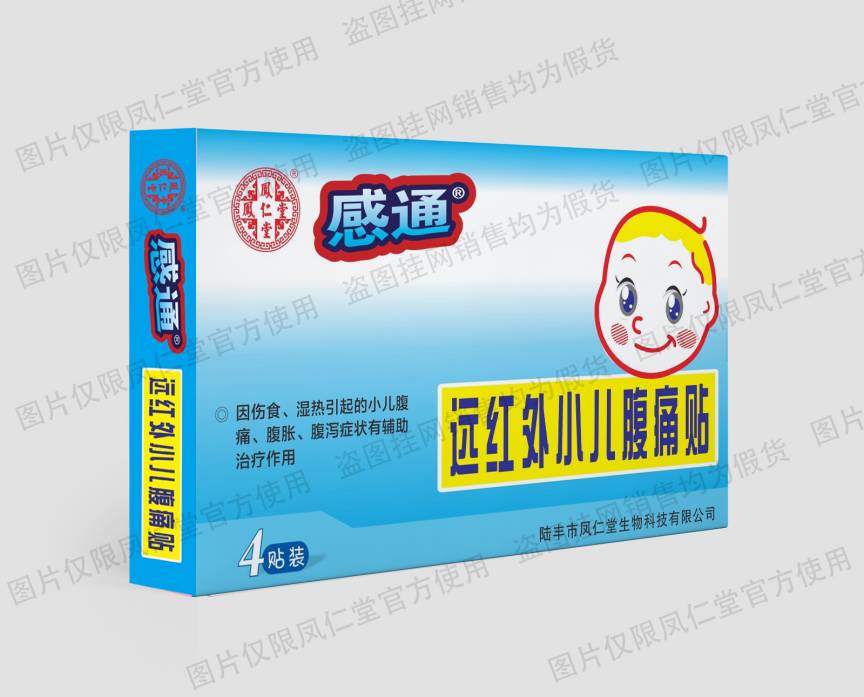 凤仁堂感通--小儿腹泻贴