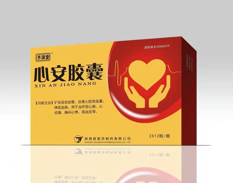 心安胶囊