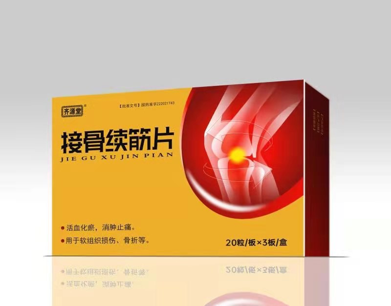 接骨续筋片