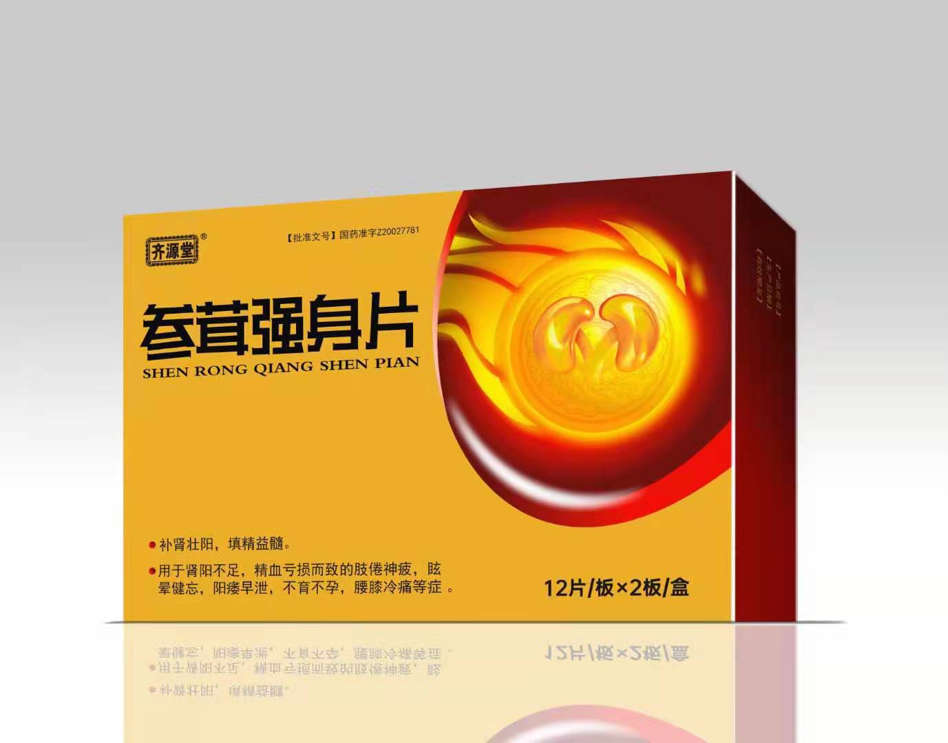 参茸强肾片