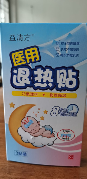 退热贴