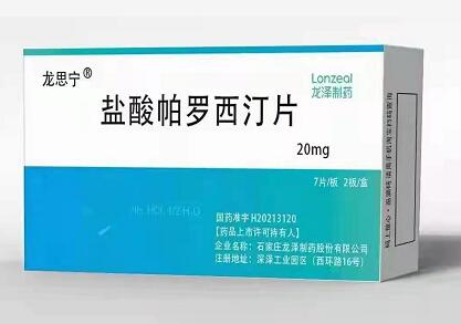 盐酸帕罗西汀片