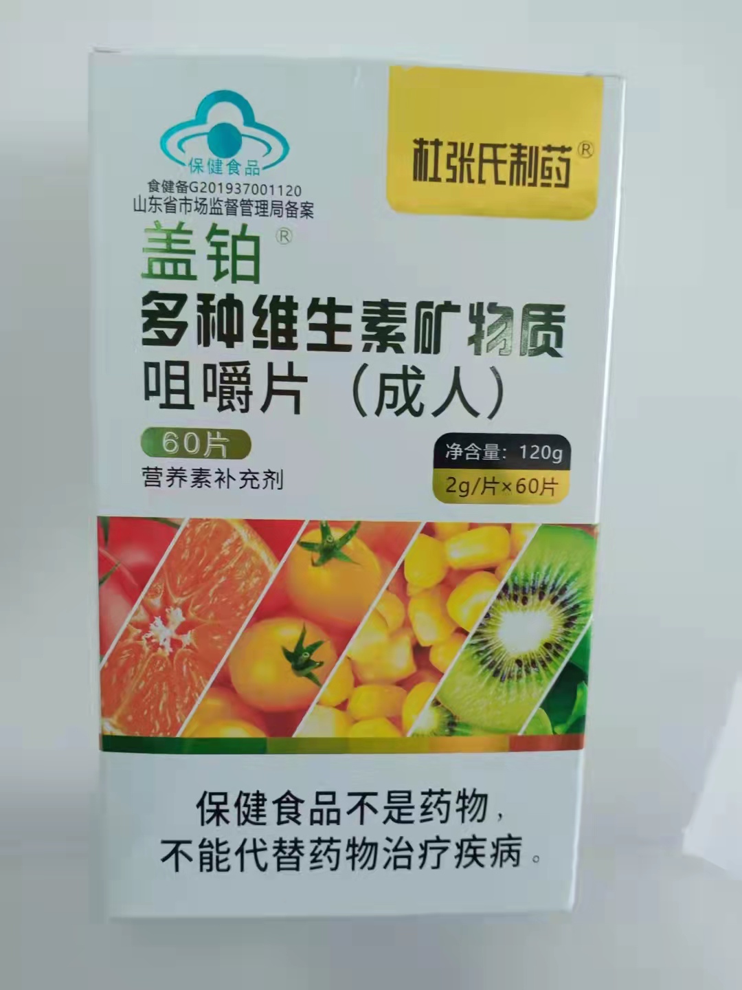 多种维生素矿物质咀嚼片