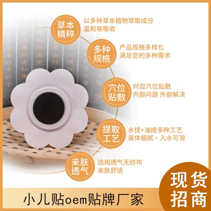 小儿蜂蜜贴 感冒贴OEM感冒咽炎贴加工定