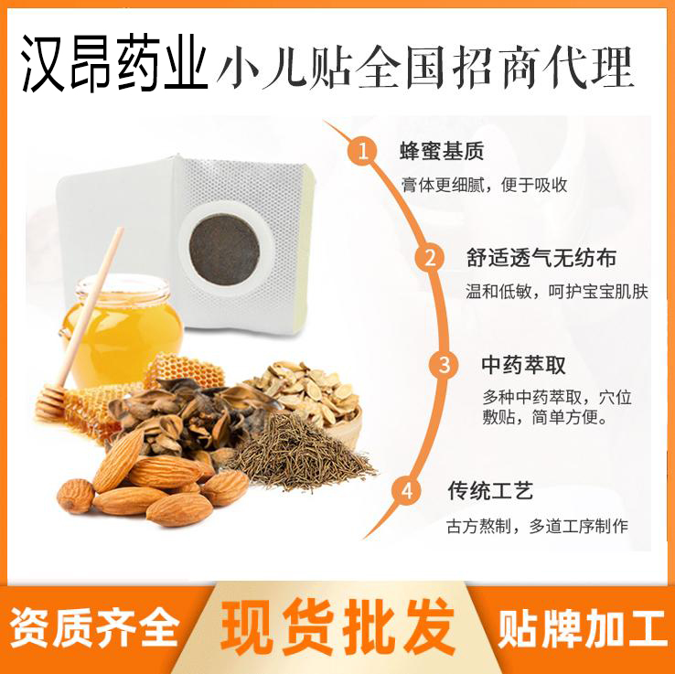小孩蜂蜜贴 儿童感冒消食保健贴厂家批发