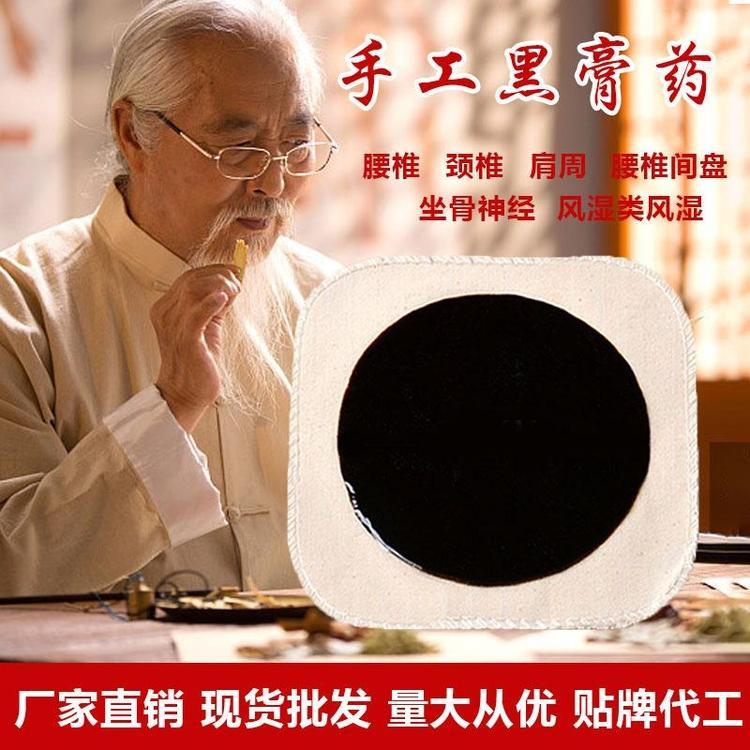 老黑膏关节型 巴布贴 医用冷敷贴代工厂家
