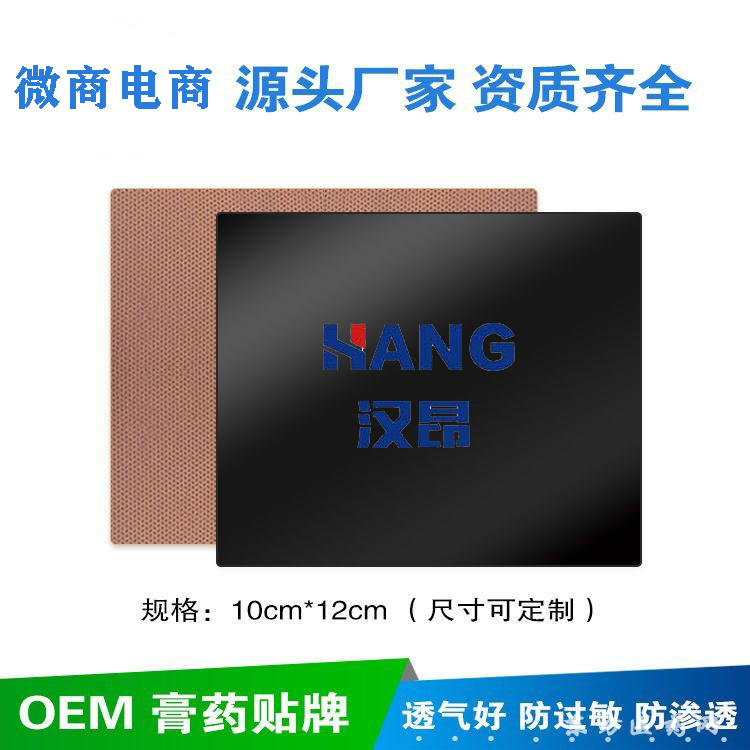 关节型 医用 冷敷贴 贴牌 OEM 来料