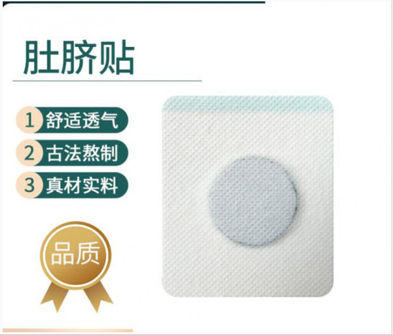 穴位贴肚脐贴 脐疗脐灸贴 肚脐贴生产企业