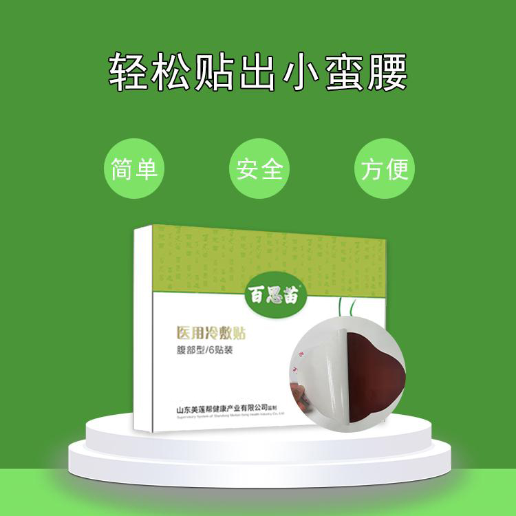 肚脐贴穴位贴止泻贴 医用冷敷贴 源头厂家