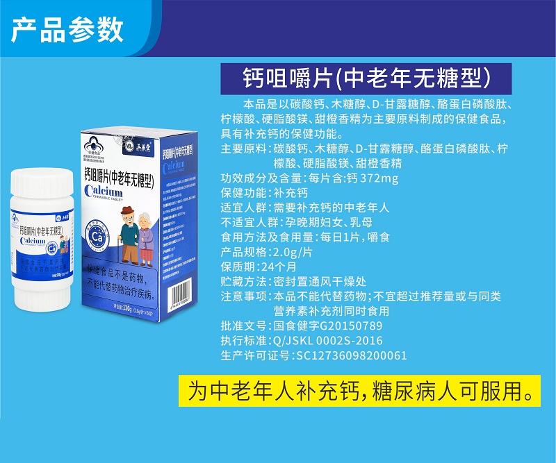 中老年无糖钙片