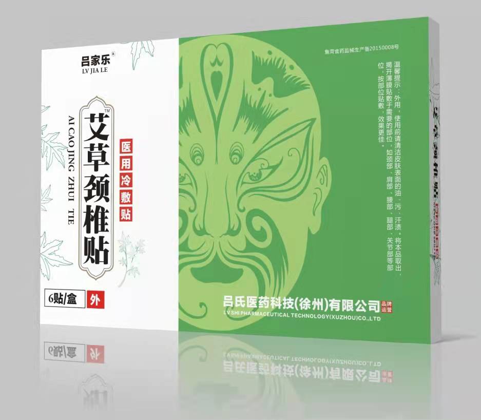 吕家乐精品艾草贴（颈椎贴）