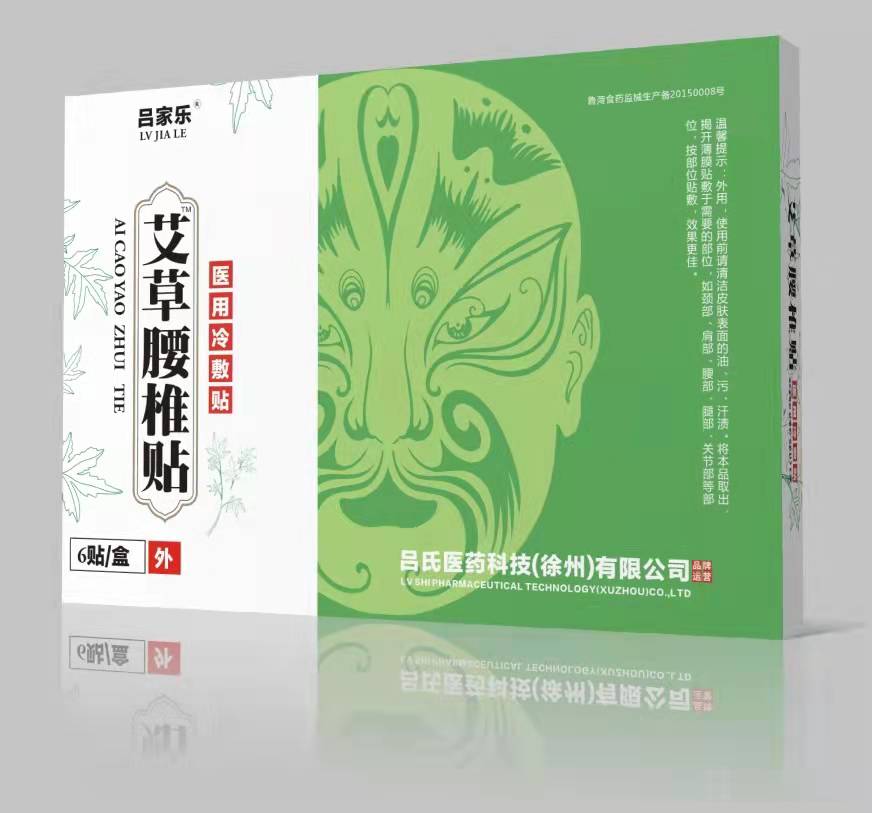 吕家乐精品艾草贴（腰椎贴）