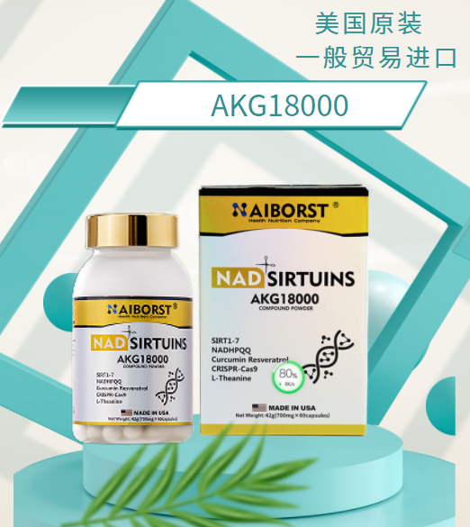 AKG（口服长寿蛋白）