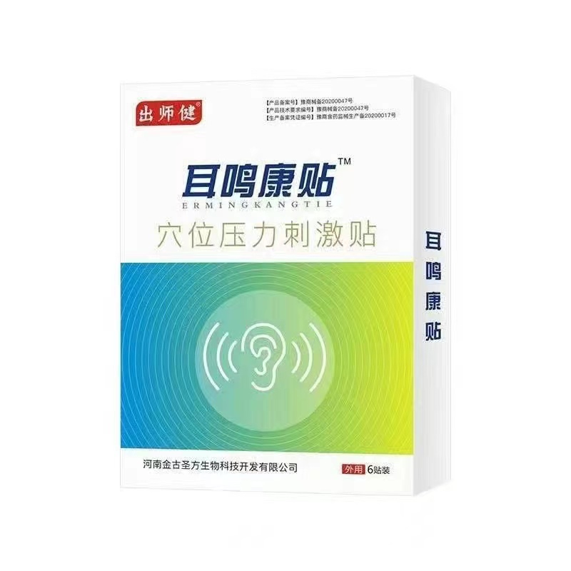 耳鸣康贴穴位压力刺激贴