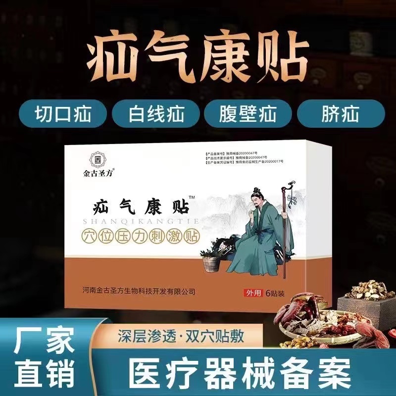 疝气康穴位压力刺激贴