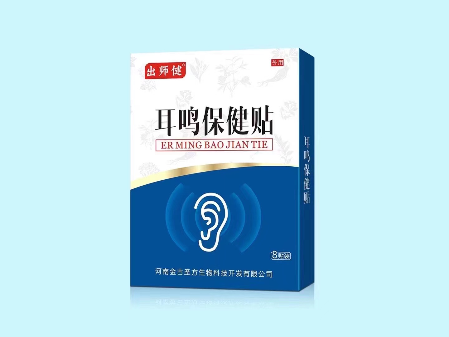 耳鸣保健贴