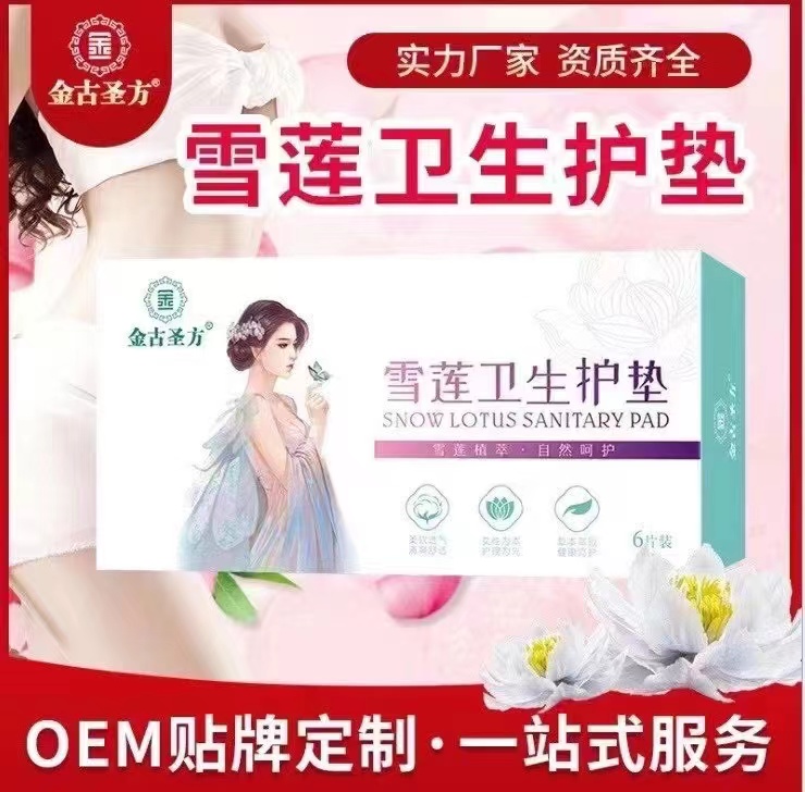 雪莲护垫