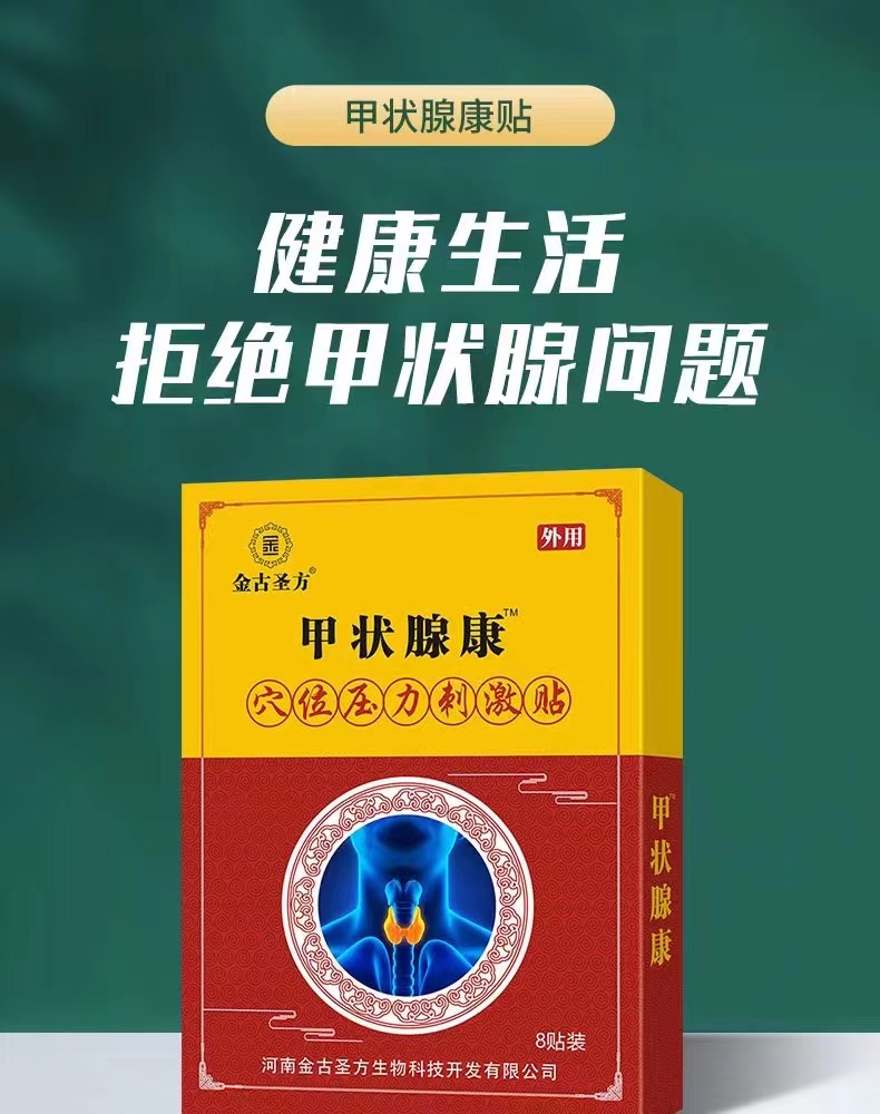 甲状腺穴位压力刺激贴