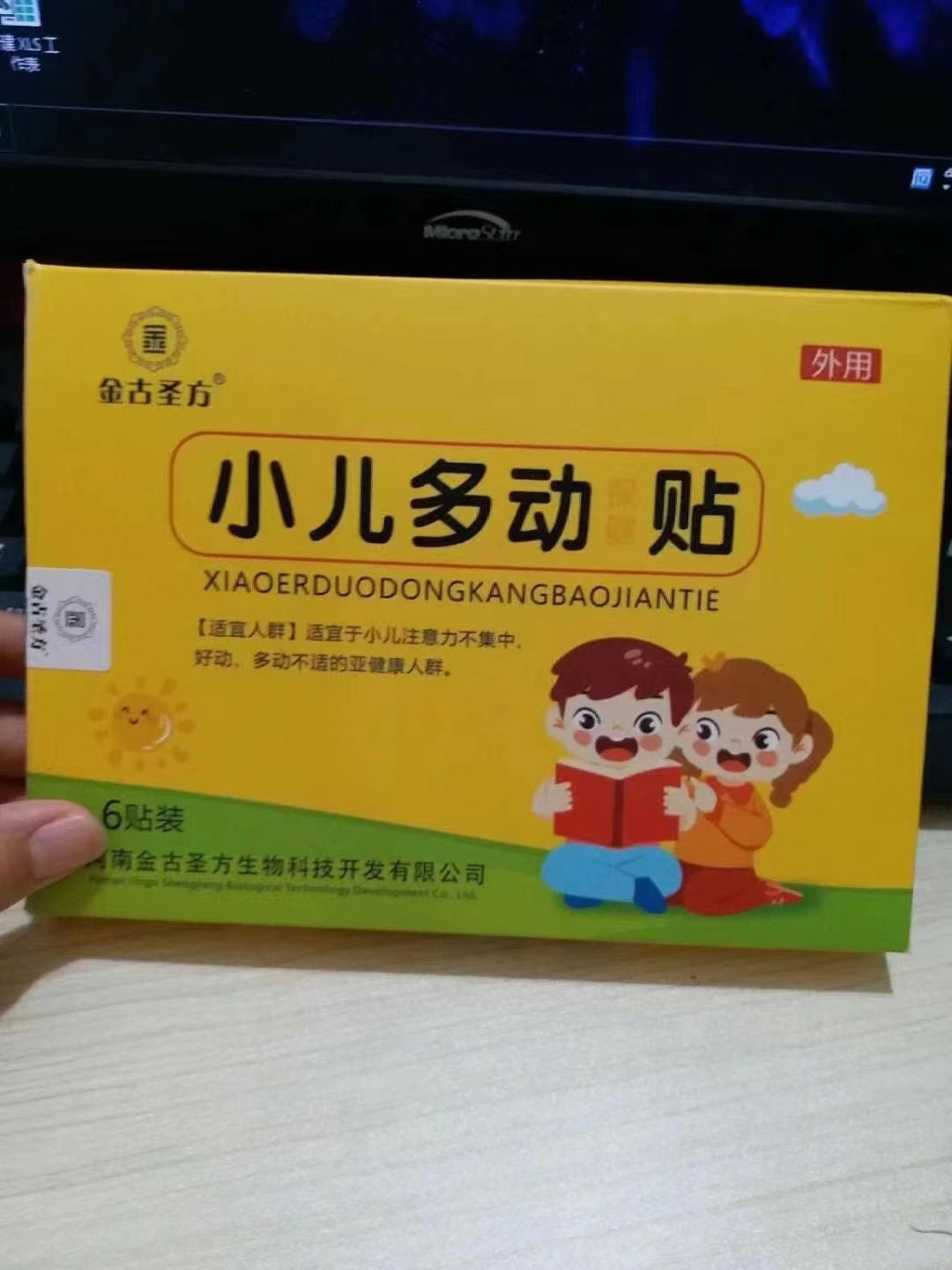 小儿多动保健贴