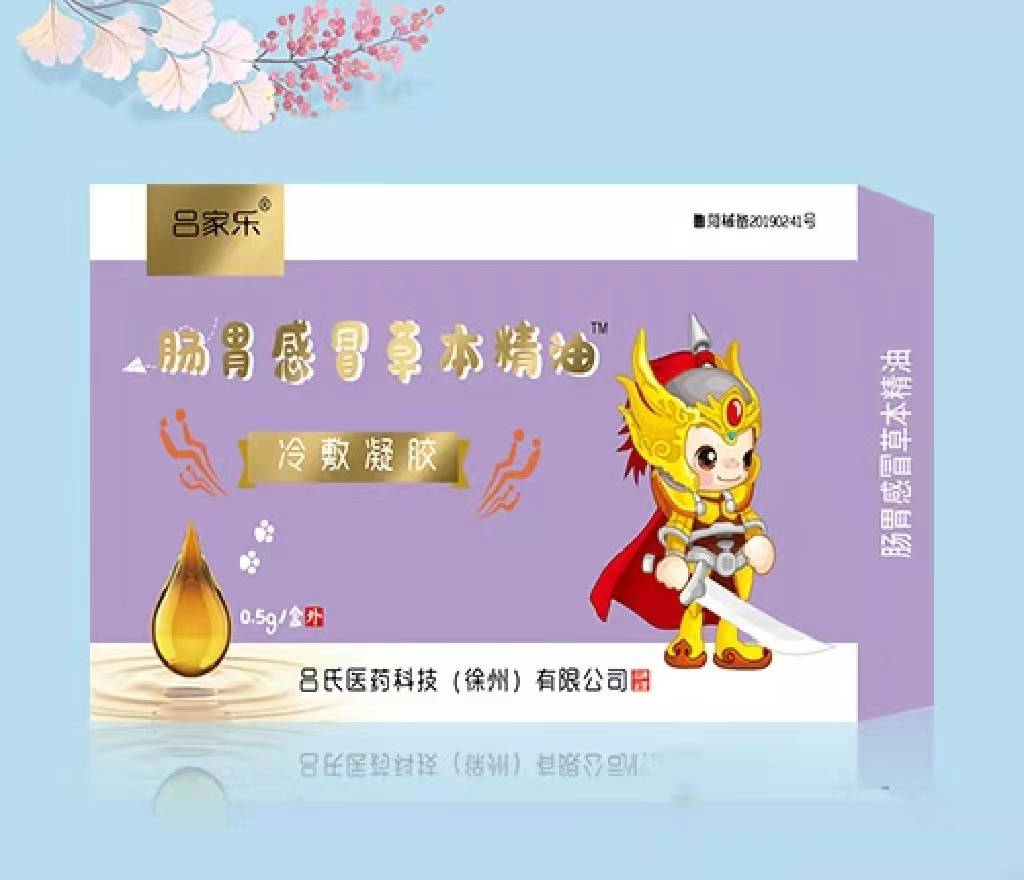 肠胃感冒草本精油