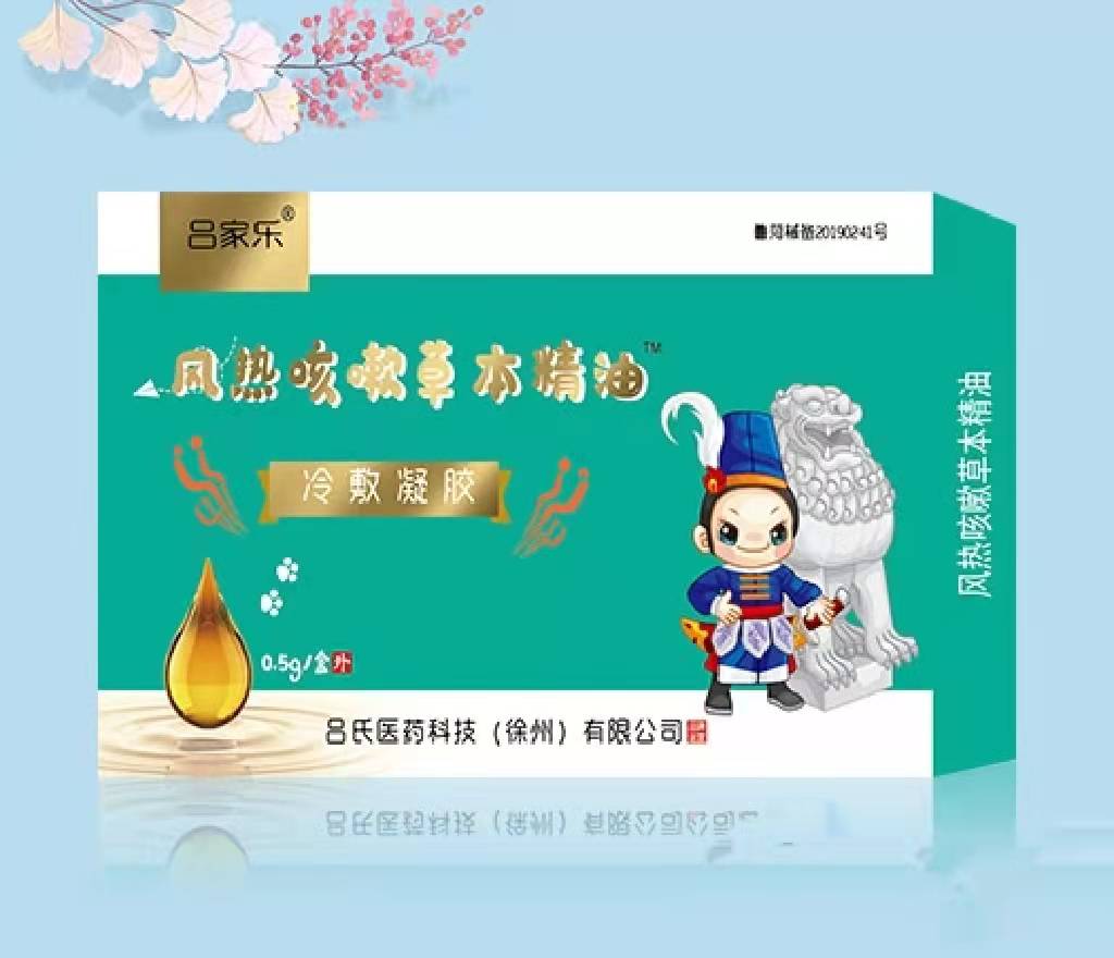 风热咳嗽草本精油