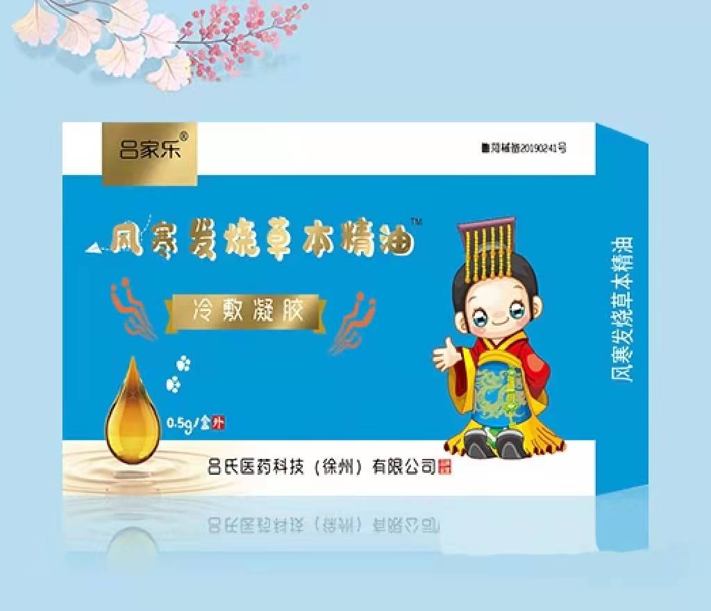 风寒发烧草本精油