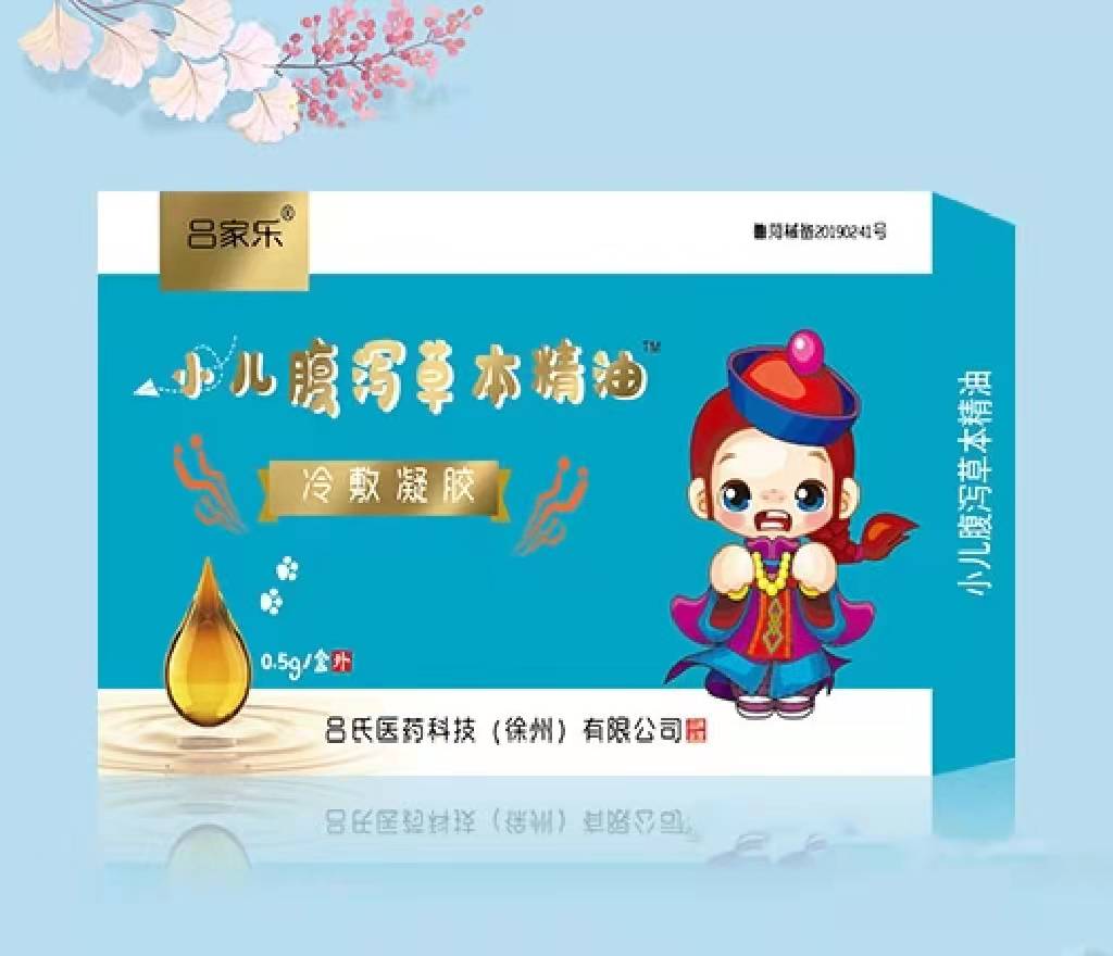 小儿腹泻草本精油