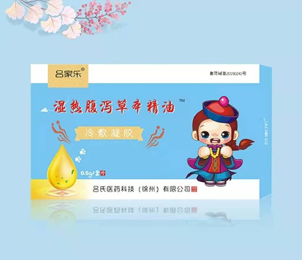 湿热腹泻草本精油