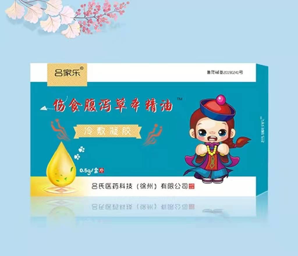 伤食腹泻草本精油