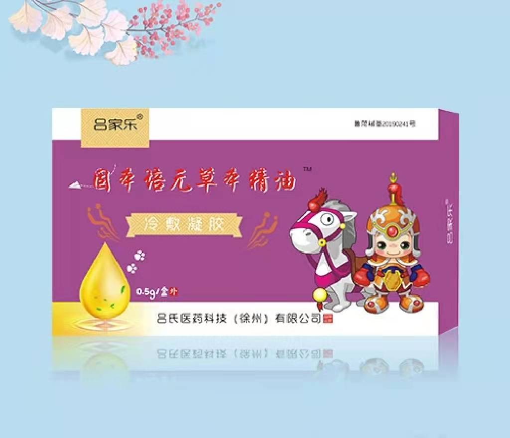 固本培元草本精油