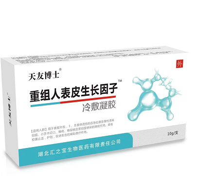 重组人表皮生长因子