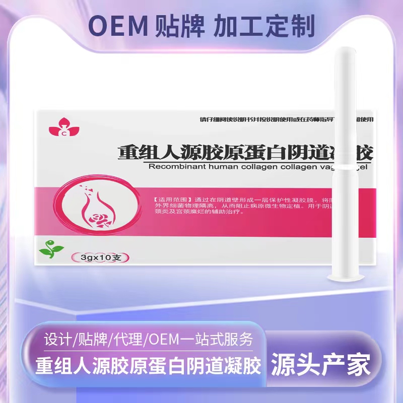 重组人源胶原蛋白阴道凝胶