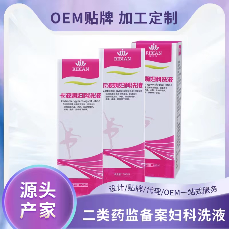 卡波姆妇科洗液