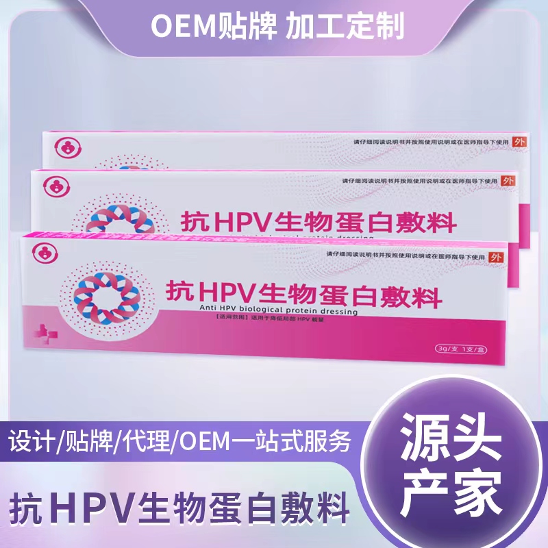 抗HPV生物蛋白敷料