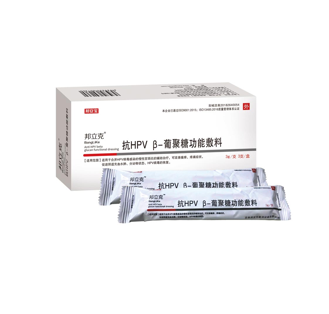 邦立克抗HPVβ-葡聚糖功能敷料
