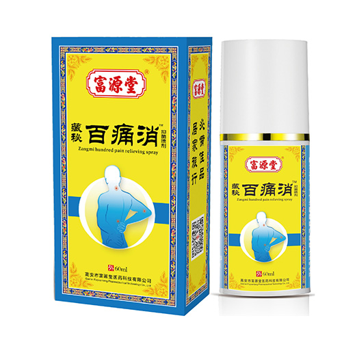 百痛消喷剂