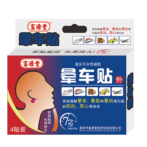 晕车贴