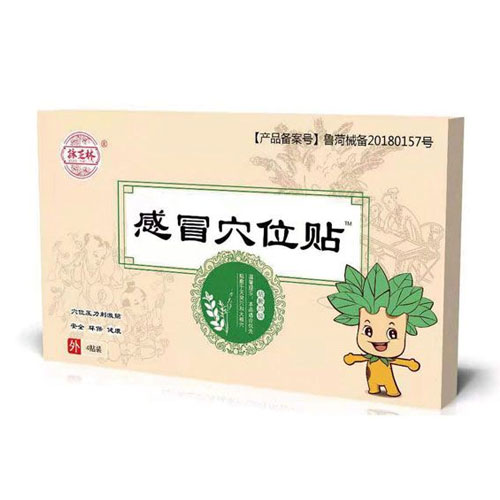 感冒穴位贴