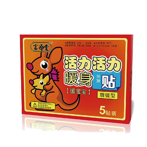 暖身贴