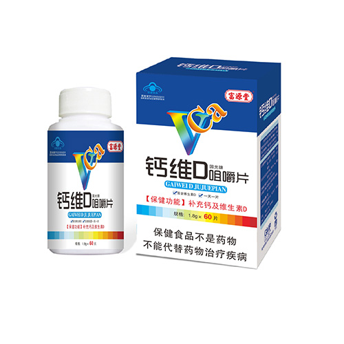 钙维D咀嚼片
