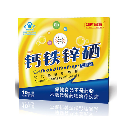 钙铁锌硒口服液