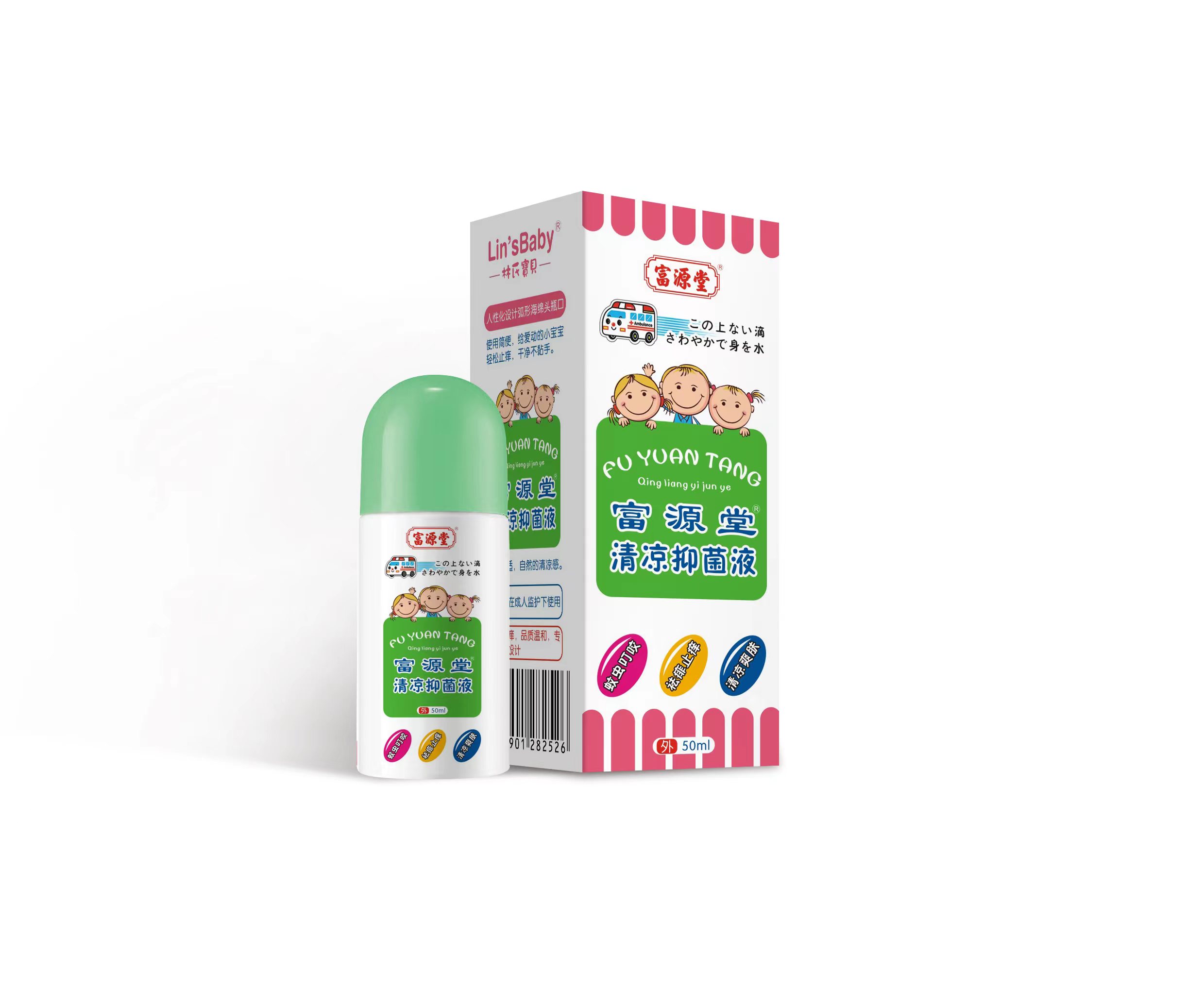 富源堂清凉抑菌液