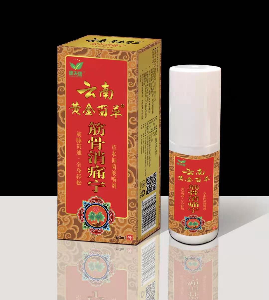 云南黄金百草筋骨消痛宁草本抑菌液喷剂