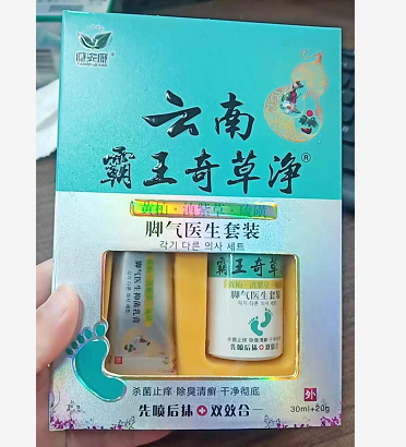 云南霸王奇草净脚气医生套装