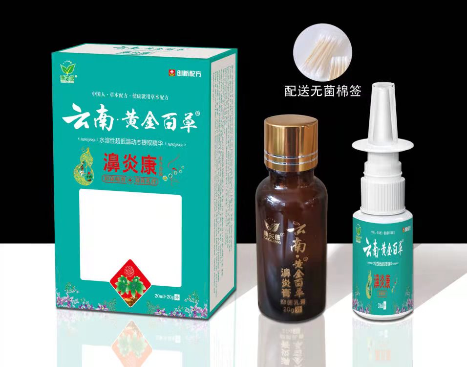 云南黄金百草鼻炎康