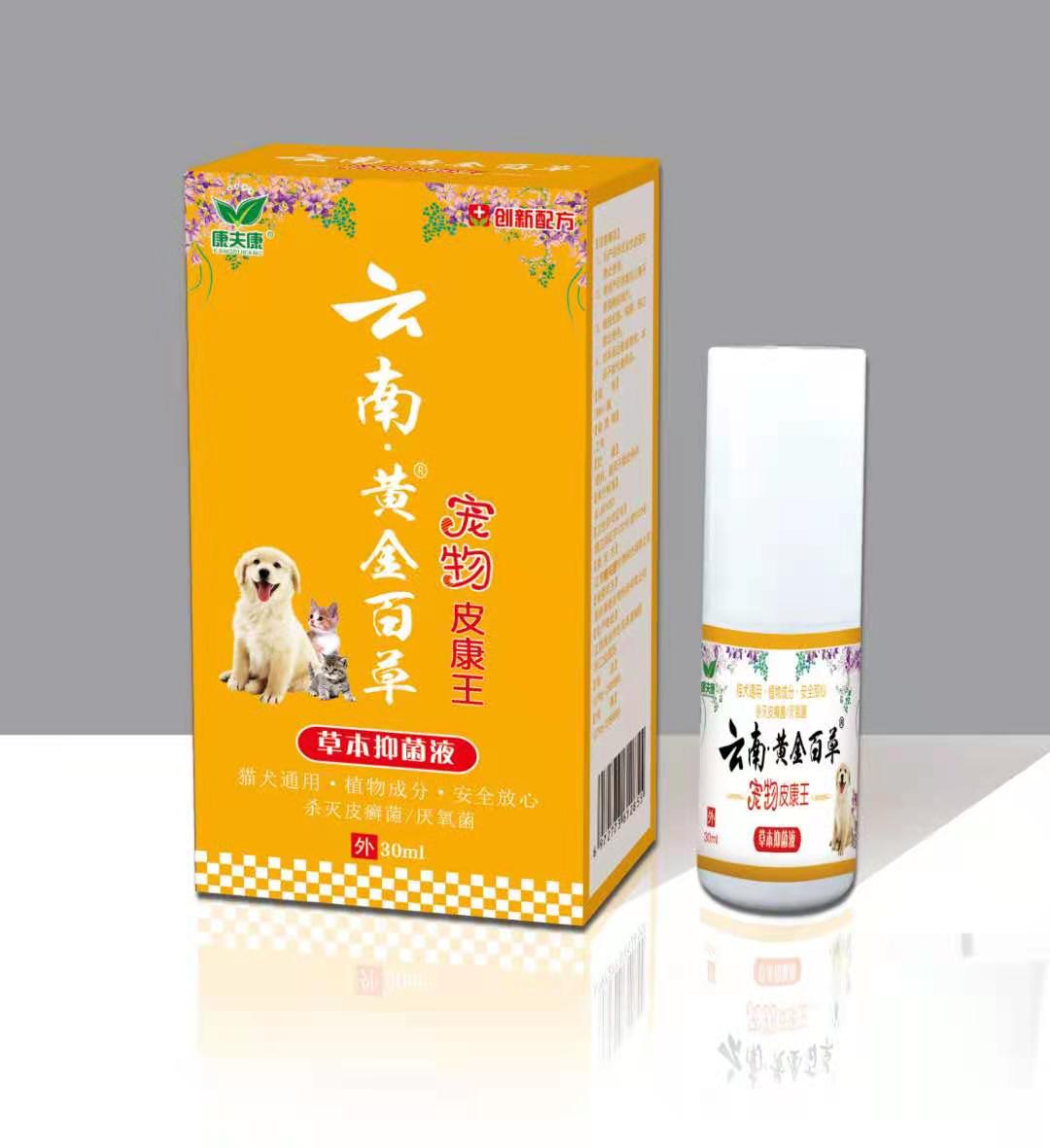 云南黄金百草宠物皮康王草本抑菌液