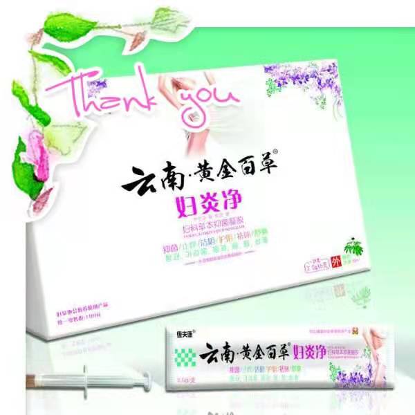 云南黄金百草妇炎净