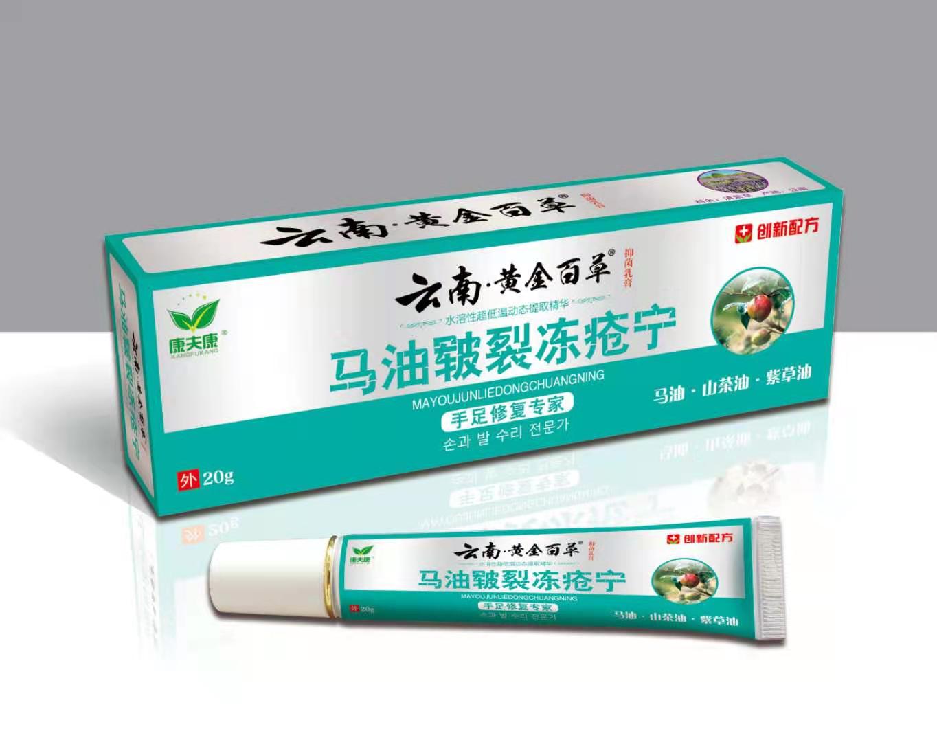 云南黄金百草马油皲裂冻疮宁